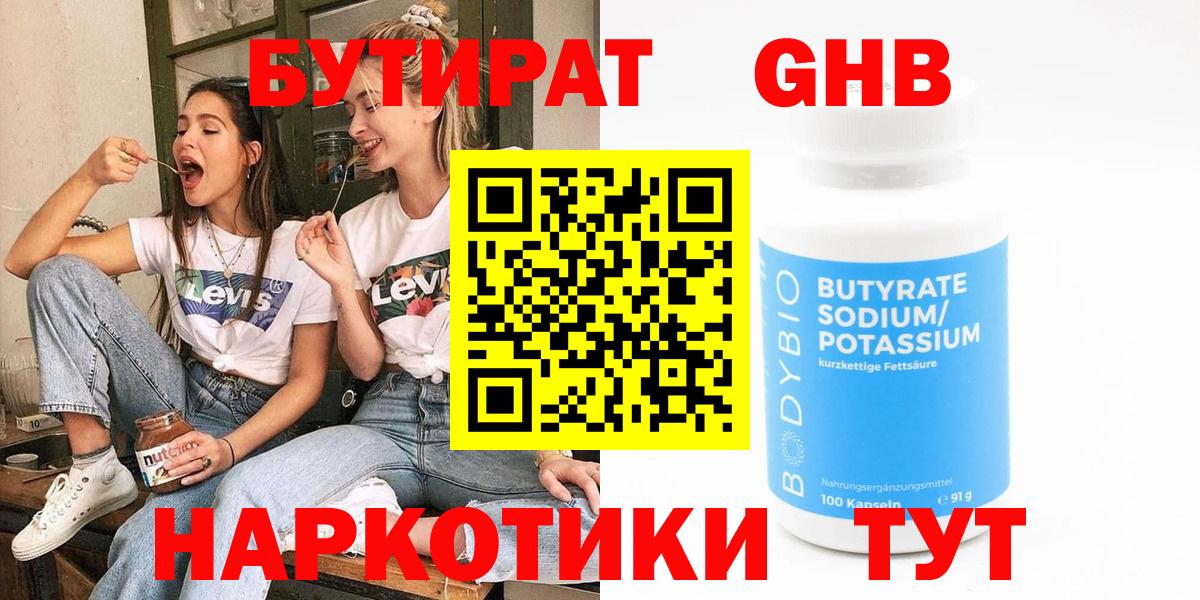 Бутират BDO  Вход с VPN  БУТИРАТ  Карасук 