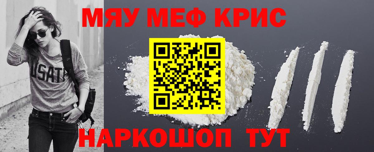 Меф мяу мяу мука Карасук